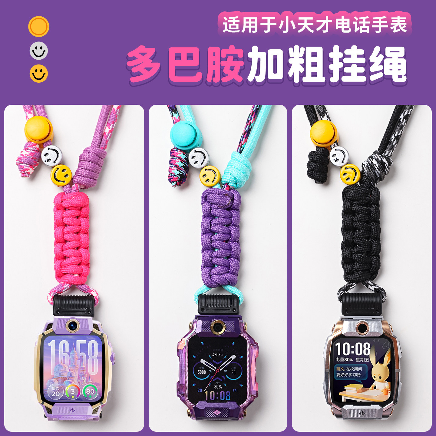 适用小天才手表Z12/Z11挂绳Z9A多巴胺卡通挂脖绳Z10/Z8/Z7/Z6Pro少年版儿童Z12手表保护壳d3/u5/n5/d5a表带图片