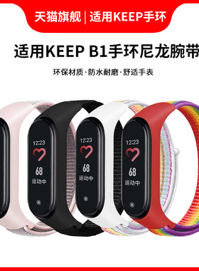 适用keep手环表带4代运动手环KEEP b1腕带keepB4智能健身手环替B3换带尼龙编织手腕带男女生纯色透气替换配件
