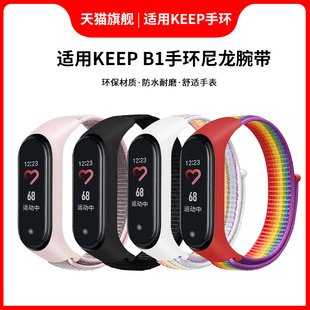 适用keep手环表带4代运动手环KEEP b1腕带keepB4智能健身手环替B3换带尼龙编织手腕带男女生纯色透气替换配件