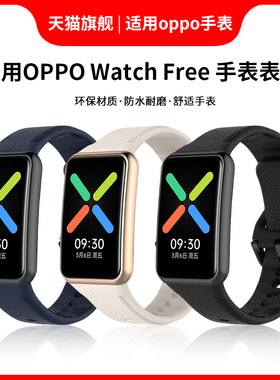 适用OPPO Watch Free表带硅胶运动腕带NFC版亲肤尼龙编织透气表链OWW208手环防汗替换表带米兰精钢非原装配件