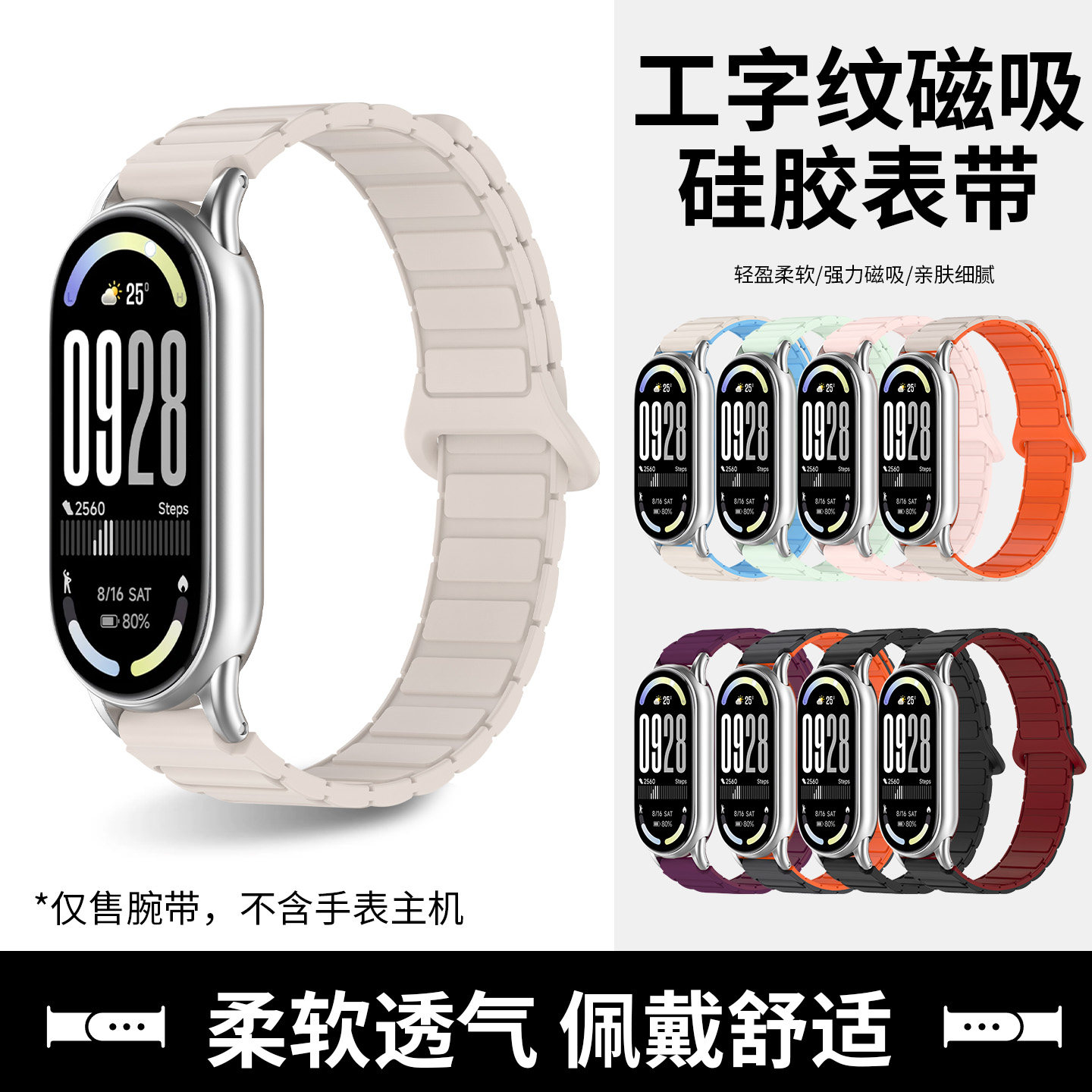 适用小米手环10表带9手表8腕带7秋冬6新款nfc版智能5运动4磁吸硅胶3男女生九代替换带高级手腕带表链小众配件