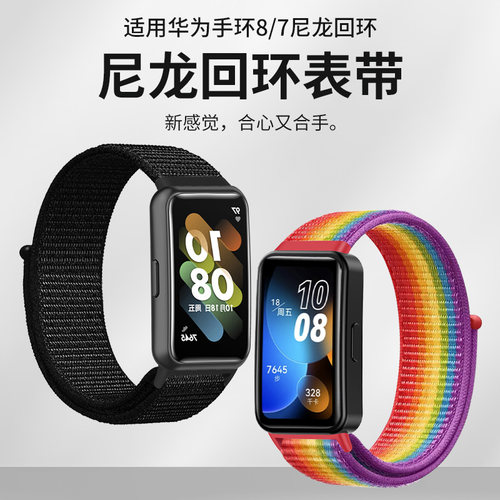 悦同华为手环8/7/6尼龙透气表带