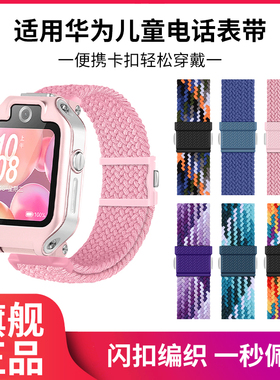 适用于华为儿童电话手表4X星耀版编织表带5xpro磁吸腕带3/4pro超能版5/3X/3S尼龙透气替换带新款闪扣配件学生
