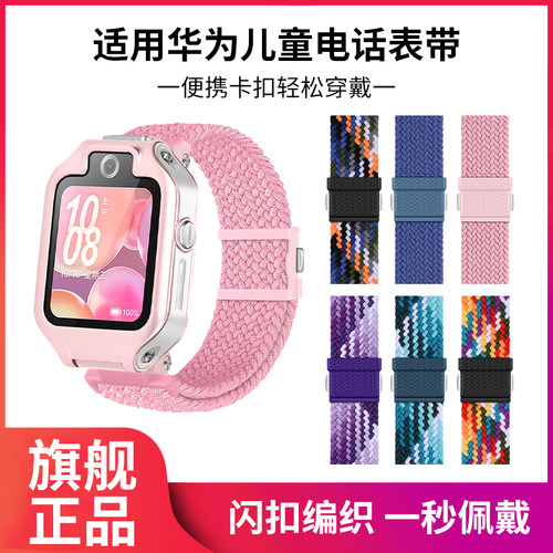 悦同儿童5Pro/4X/3S磁吸编织表带