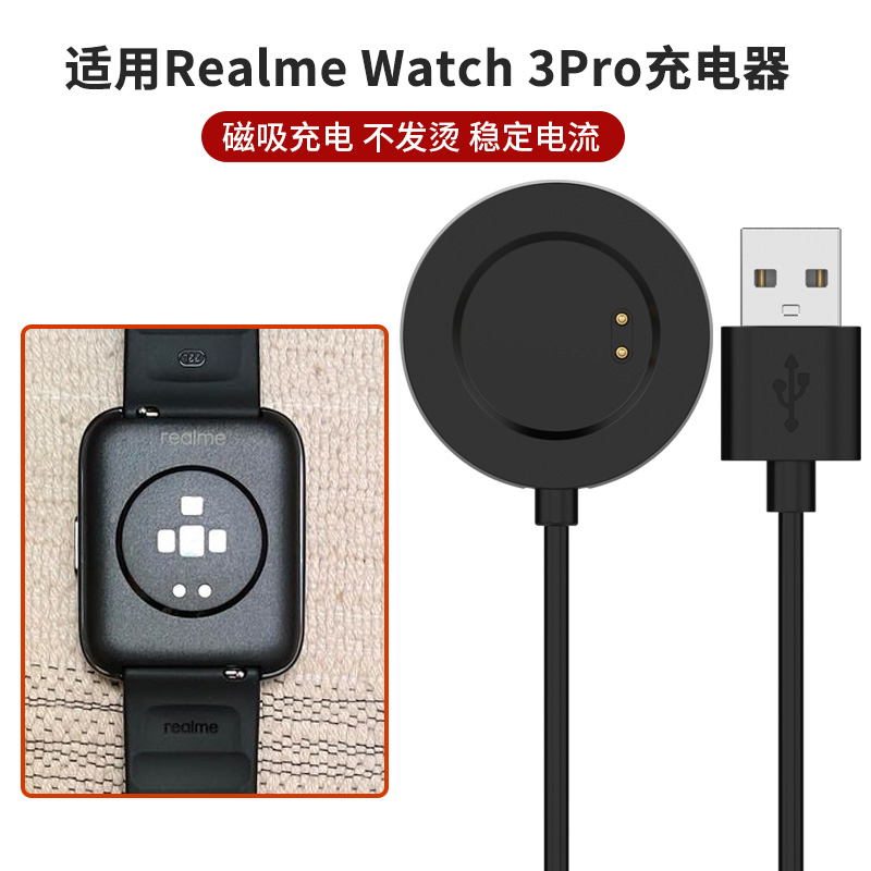 RealmeWatch3Pro手表充电器