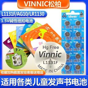 LR1130/AG10/L1131F松柏VInnic儿童发声书专用玩具小夜灯纽扣电池