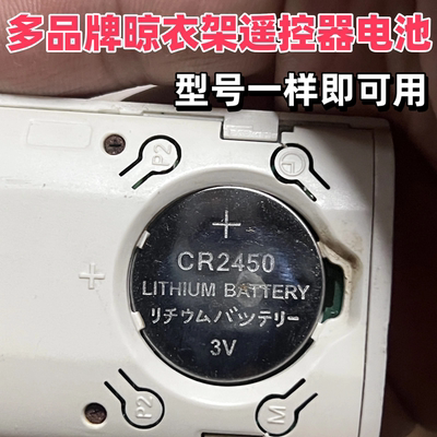 CR2450遥控器纽扣电池