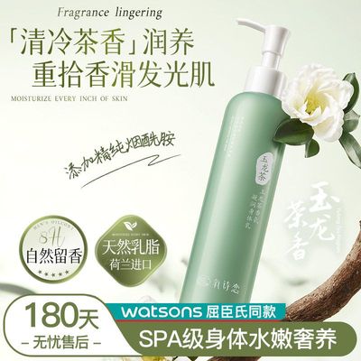 玉龙雪山茶香凝润身体乳滋润保湿细腻留香润肤乳护肤不黏腻正品牌