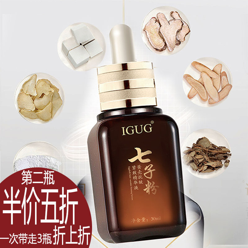 IGUG补水保湿抗皱精华水精华液
