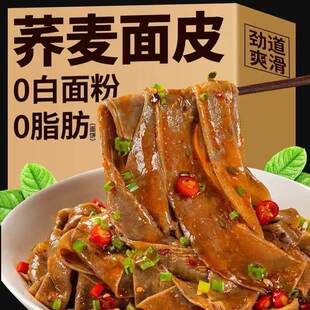 荞麦面皮0脂肪减肥专用无糖精0卡低热量零食免煮即食带调料包减脂全麦粗粮抗饿主食代餐速食品