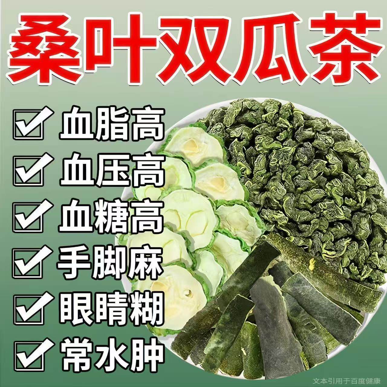 糖尿人专用零食品控糖茶桑叶双瓜综合功效保健食品