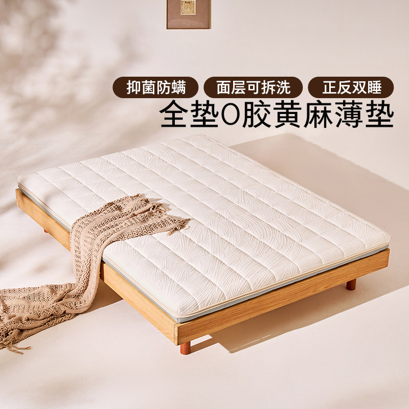 顾家家居儿童护脊床垫0胶水天然进口黄麻乳胶榻榻米薄垫子5038图片