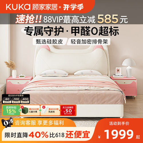 顾家家居儿童床粉色猫耳朵软包床