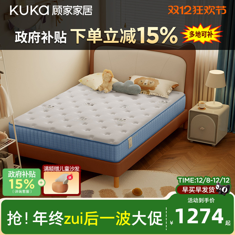 顾家家居儿童床垫母婴A类黄麻垫