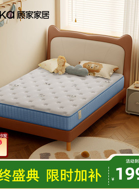 顾家家居黄麻儿童床垫母婴A类垫子青少年儿童独立筒弹簧床垫M5001