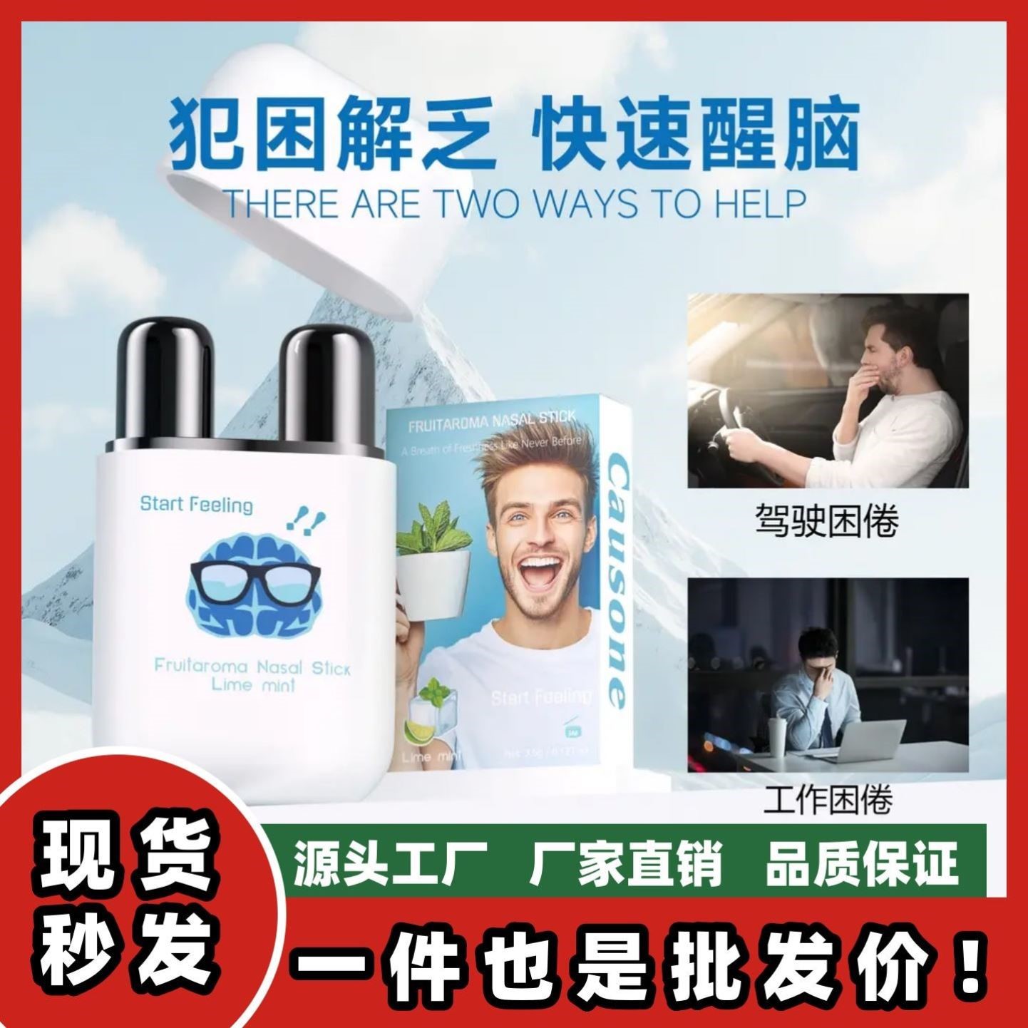 超爽Causone提神醒脑清醒棒开车学习犯困醒神清凉防困防晕车神器