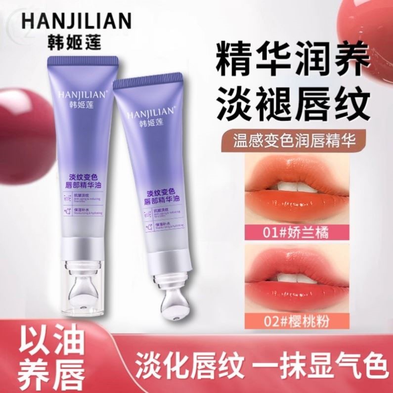 润唇膏温感变色口红保湿滋润淡化唇纹变色唇部精华油官方正品