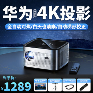 5G投影仪家用超高清4K超8K家庭影院智能电视手机投屏极米坚果当贝小明懂影华为海思芯投影仪办公投影机投影仪