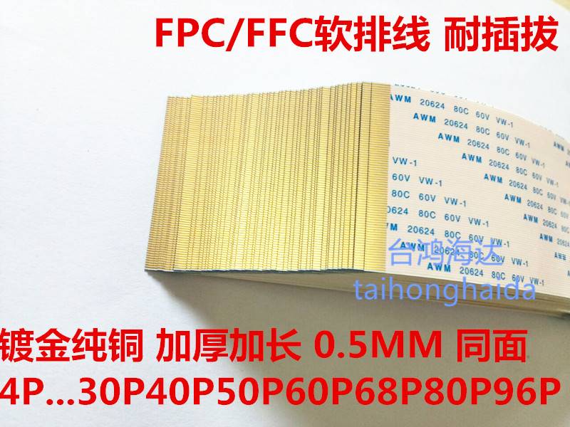 镀金FPC/FFC软排线连接线扁平0.5MMawm20706 105C60vvw-1排线屏线