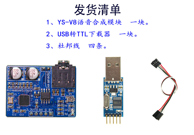 中文语音合成模块文字转语音播放SYN8086真人TTS发音 兼容SYN6658 电子元器件市场 音频模块/功放模块 原图主图