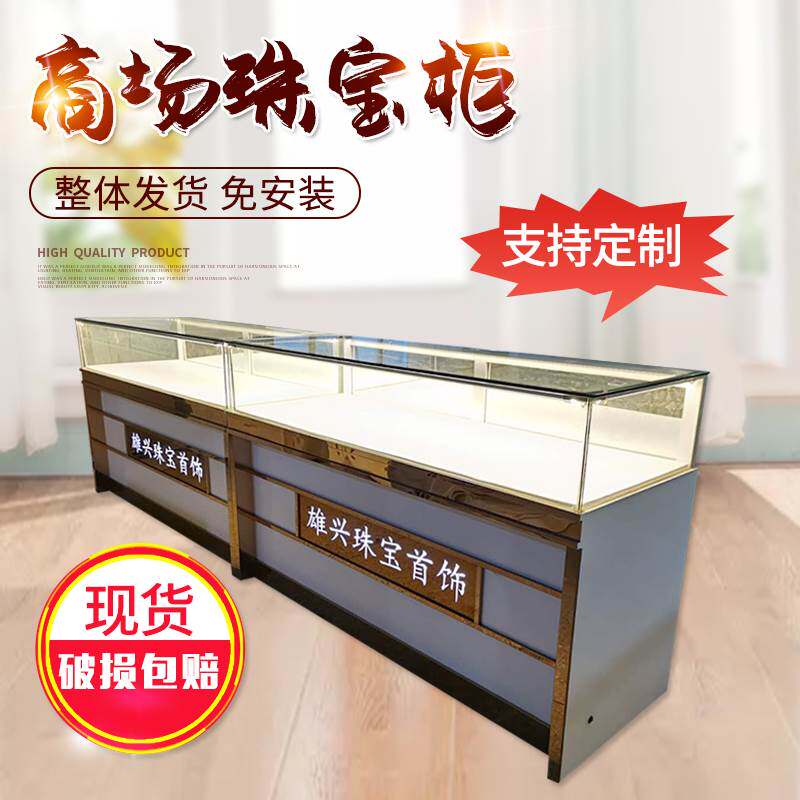 黄金珠宝展示柜台翡翠玉器手镯银饰柜台手表眼镜文玩高档柜台定制