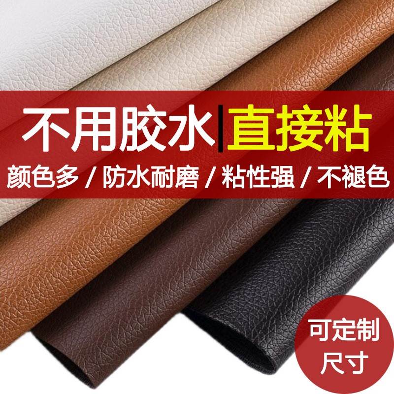 自粘皮革沙发床椅翻新修补贴改装汽车室内软包墙面diy面料
