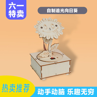科技小制作机追光向日葵小学生手工diy教育用品科学实验stem教具