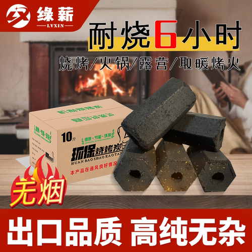 商用烧烤碳机制六角无烟取暖
