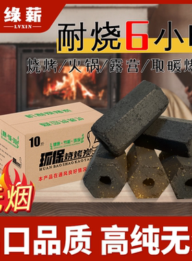 商用烧烤碳机制炭六角无烟烧烤炭取暖碳烧烤店烤肉火锅碳钢碳整箱