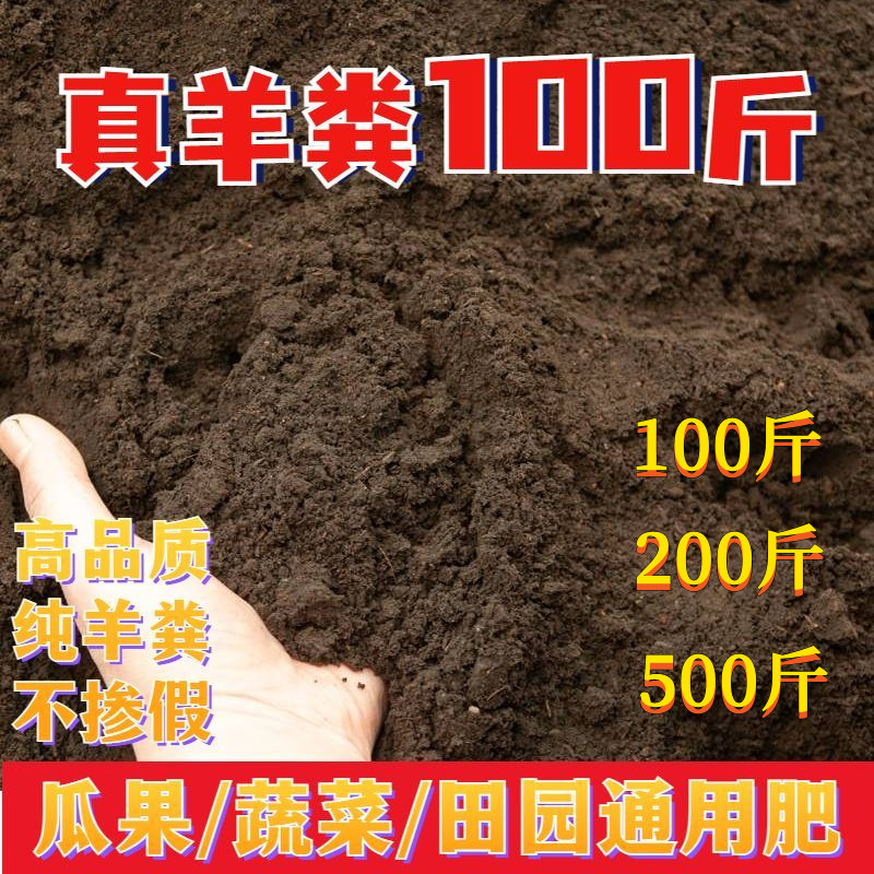 发酵羊粪100斤农家有机肥蔬菜绿植果树营养土养花通用50斤营养土