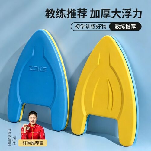 洲克新款浮板打水板成人儿童青少年浮力板游泳训练装加厚三角浮板