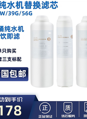 3M净水器家用纯水机原装滤芯全套通用R8-CWR8-39G56G支持防伪验证