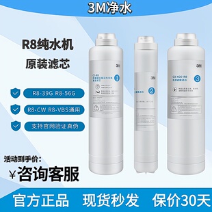 3M纯水机R8-CW净水器原装滤芯C2-R8 通用R8-39G原装正品RO膜