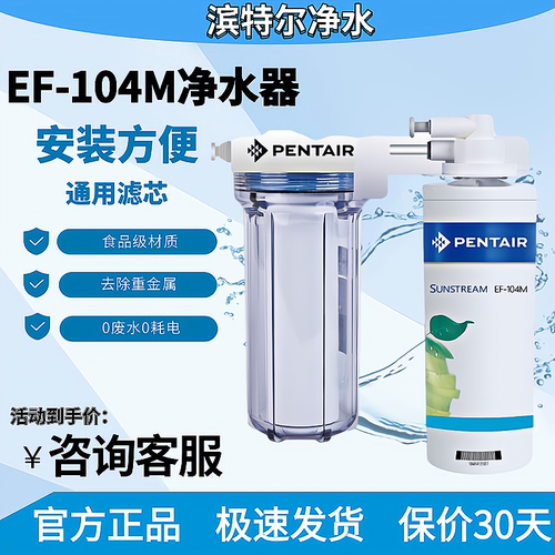 滨特尔104M家用直饮除铅净水器