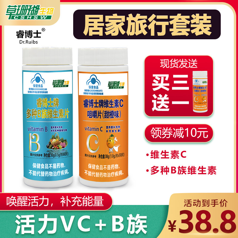 睿博士多种b族维生素vc片补充维生素eb1b2b6正品官方旗舰店旅行装