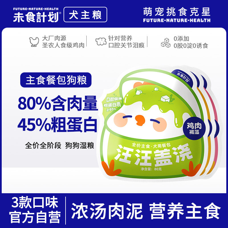 未食计划狗狗主食餐包主粮拌饭湿粮汪汪盖浇狗粮高肉营养犬用补水,宠物/宠物食品及用品,狗零食湿粮包/餐盒,淘宝优惠券,粉丝福利购,淘宝优惠卷