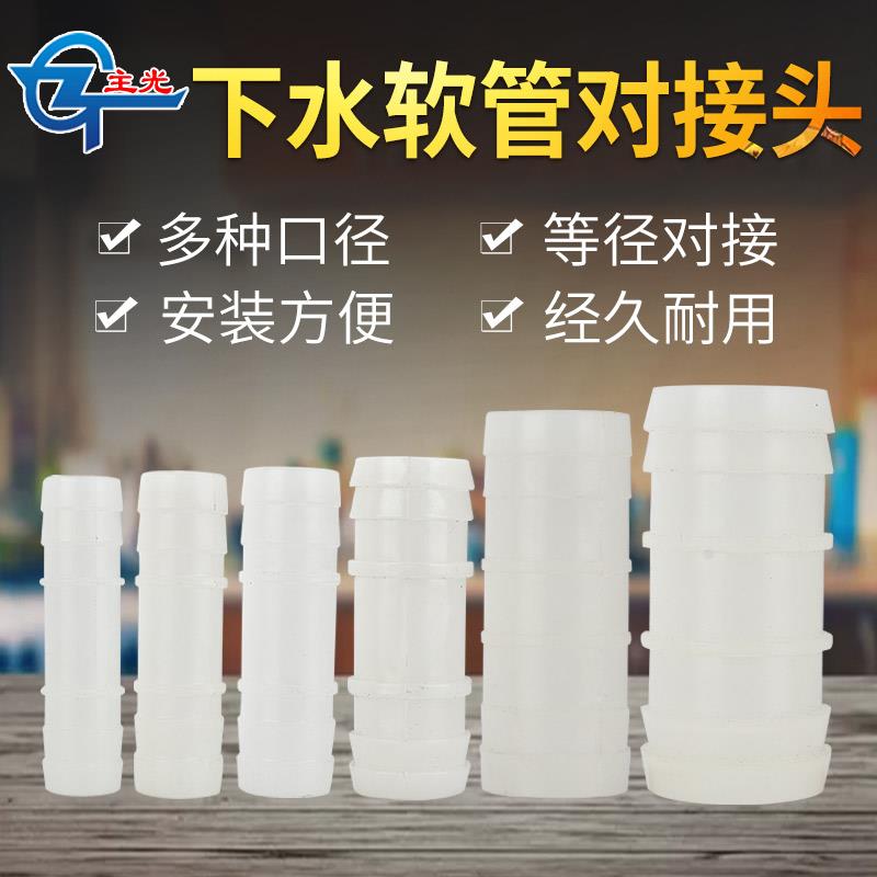 主光水槽下水管对接头洗衣机面盆排水软管延长202532等径直通连接