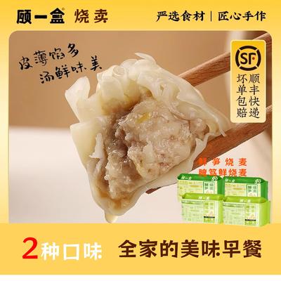 顾一盒鲜笋烧麦腌笃鲜烧卖