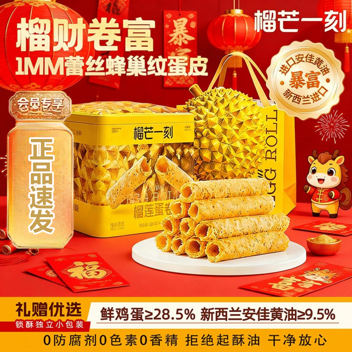 榴芒一刻榴莲手工蛋卷黄油鸡蛋卷礼盒独立包装零食春节年货礼盒装