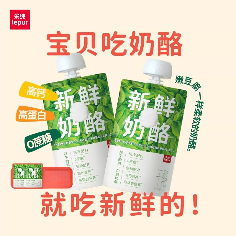 顺丰乐纯新鲜奶酪零蔗糖原制奶酪高钙低钠低温儿童零食奶酪