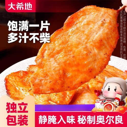 大希地奥尔良里脊肉片里脊肉串