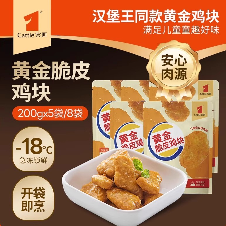 宾西黄金脆皮鸡块上校鸡块鸡薯条