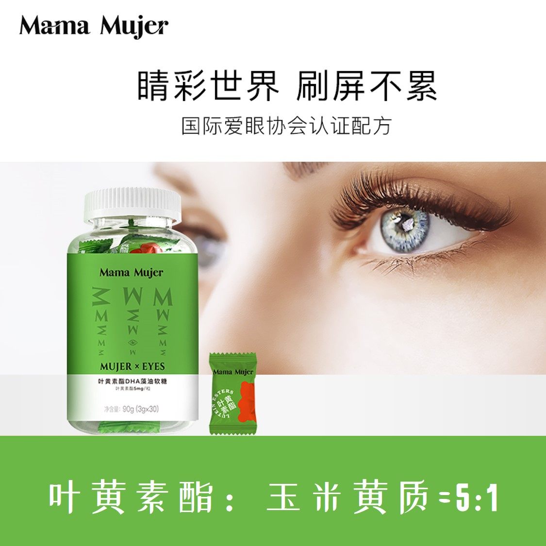 羽心堂mama mujer蓝莓叶黄素酯dha藻油软糖90g