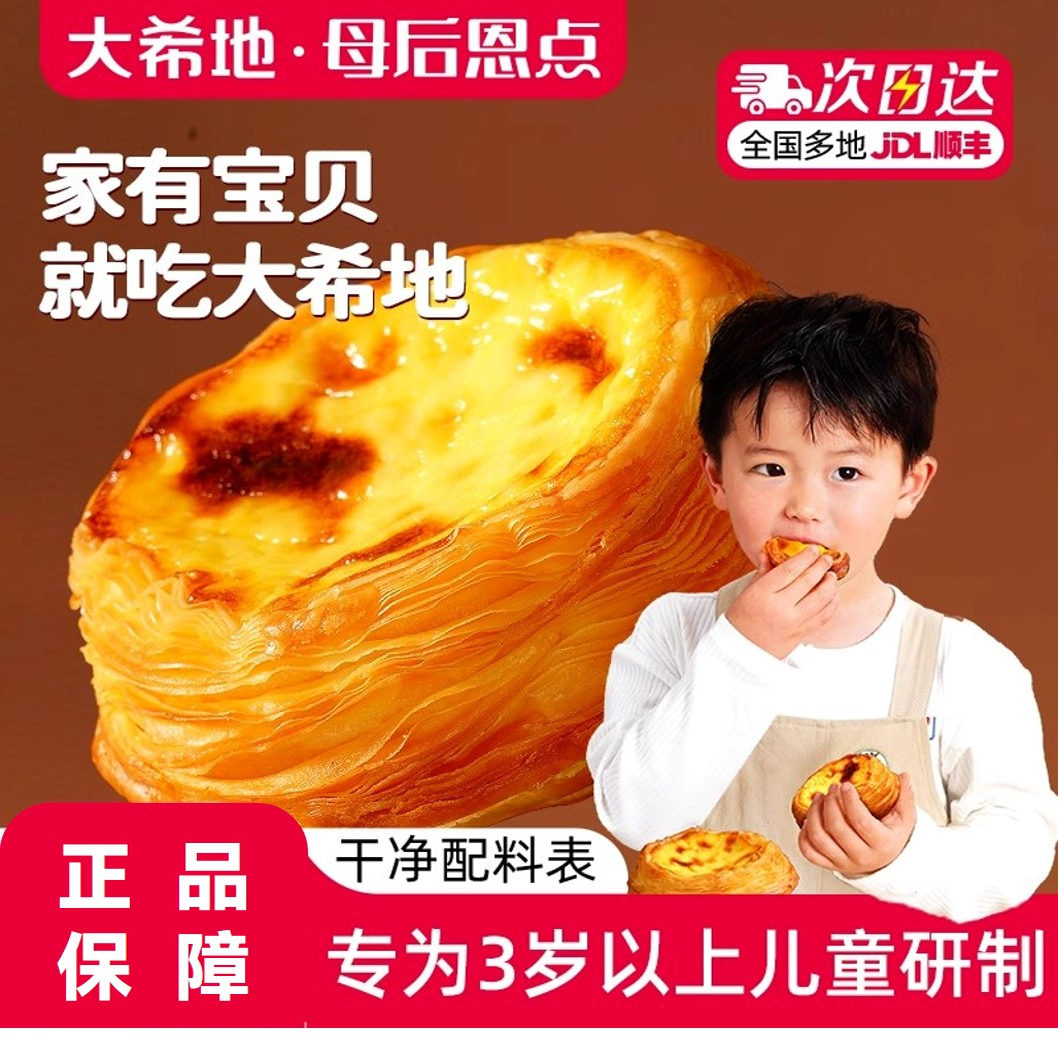 大希地母后恩点蛋挞皮
