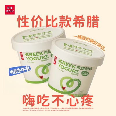 乐纯0蔗糖希腊低温酸奶