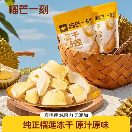 冻干榴莲大袋网红水果干泰国风味