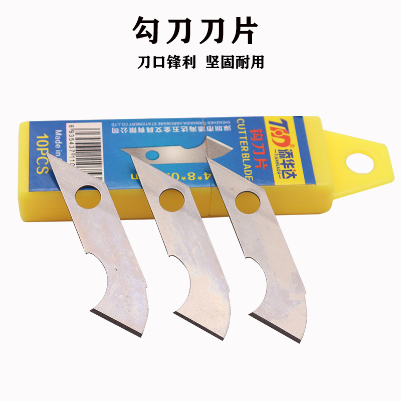 美工刀钩刀片美工刀勾刀片勾刀