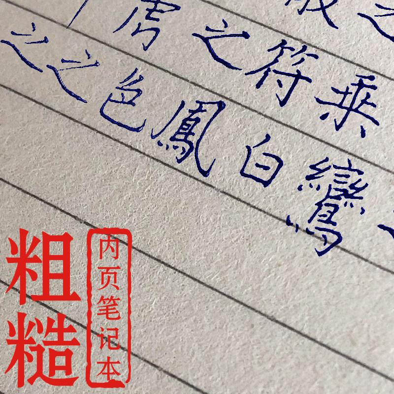 蒙肯纸粗糙内纸阻尼感笔记本本子