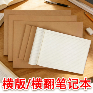 b5横翻笔记本本子高颜值初高中生专用加厚a4英语横线空白方草稿本