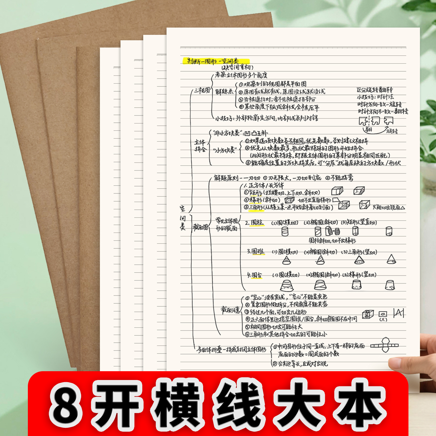 8开牛皮纸横线空白思维笔记本